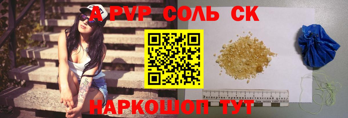 APVP кристаллы  APVP кристаллы  Новый Уренгой  Вход с VPN  А ПВП  А ПВП VHQ 