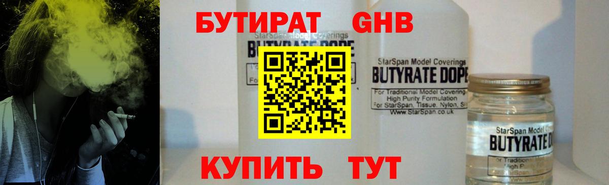 Новый Уренгой  БУТИРАТ вода  Вход с VPN 