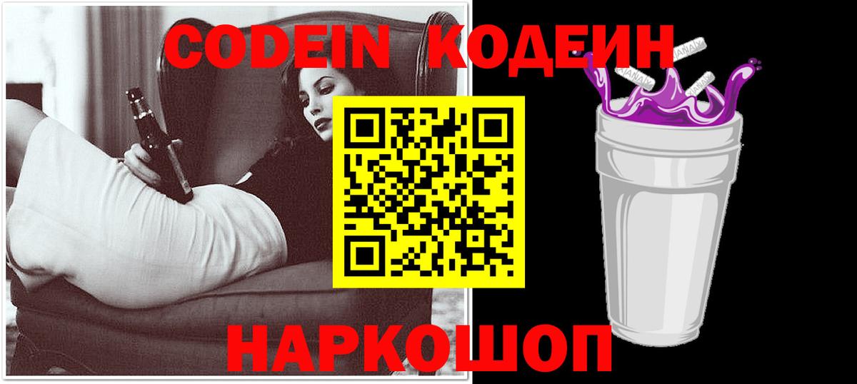 Кодеин напиток Lean (лин)  Вход с VPN  Новый Уренгой  Кодеиновый сироп Lean Purple Drank 