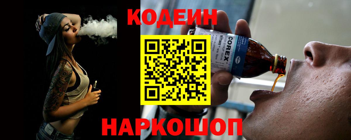 Кодеиновый сироп Lean Purple Drank Новый Уренгой
