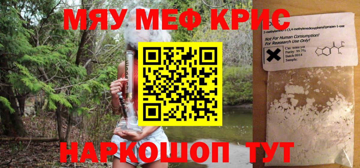 Меф мяу мяу  Новый Уренгой