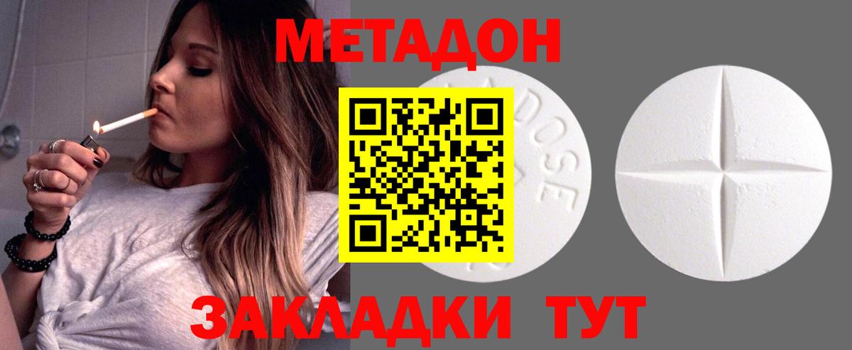 Метадон кристалл Новый Уренгой