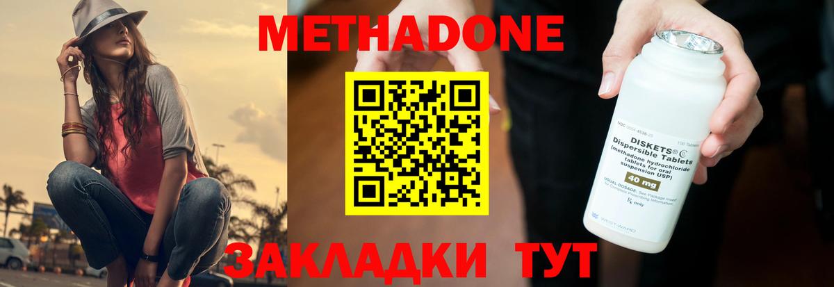 Метадон methadone  Вход с VPN  Новый Уренгой 